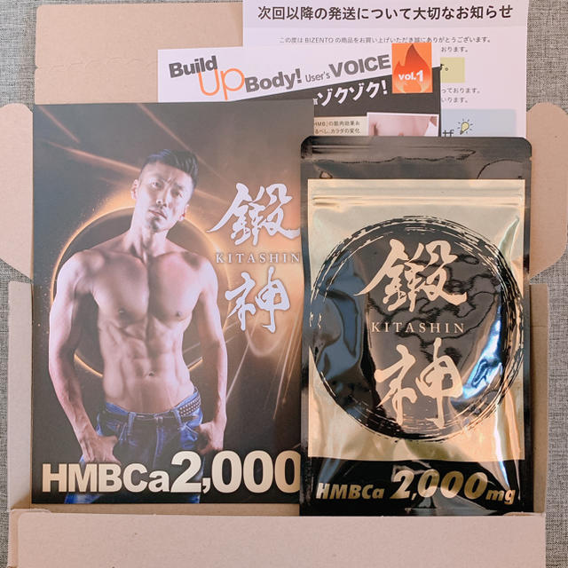 2袋！★新品・未開封★ 鍛神 HMB ダイエット KITASHIN キタシン