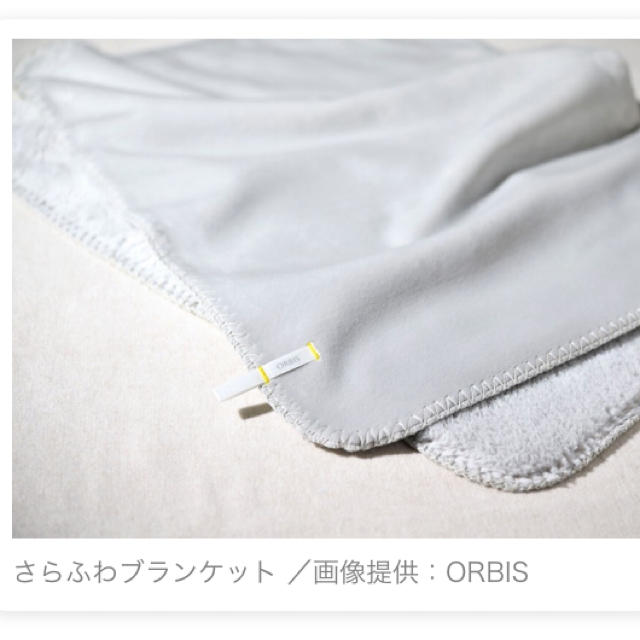 ORBIS(オルビス)の【新品・非売品】オルビス　ブランケット キッズ/ベビー/マタニティのこども用ファッション小物(おくるみ/ブランケット)の商品写真