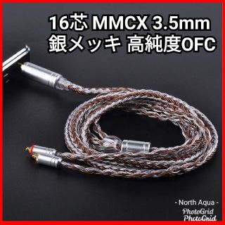 YINYOO mmcx 3.5mm 3極ストレート 16芯(ヘッドフォン/イヤフォン)