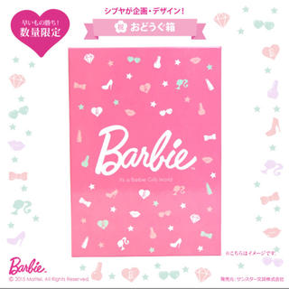 バービー(Barbie)のBarbie お道具箱(ケース/ボックス)