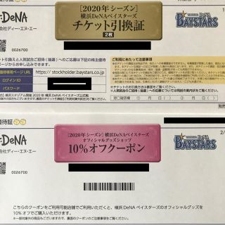 ヨコハマディーエヌエーベイスターズ(横浜DeNAベイスターズ)のDeNA株主優待証（ゴールド） 2名分（男性名義） (野球)