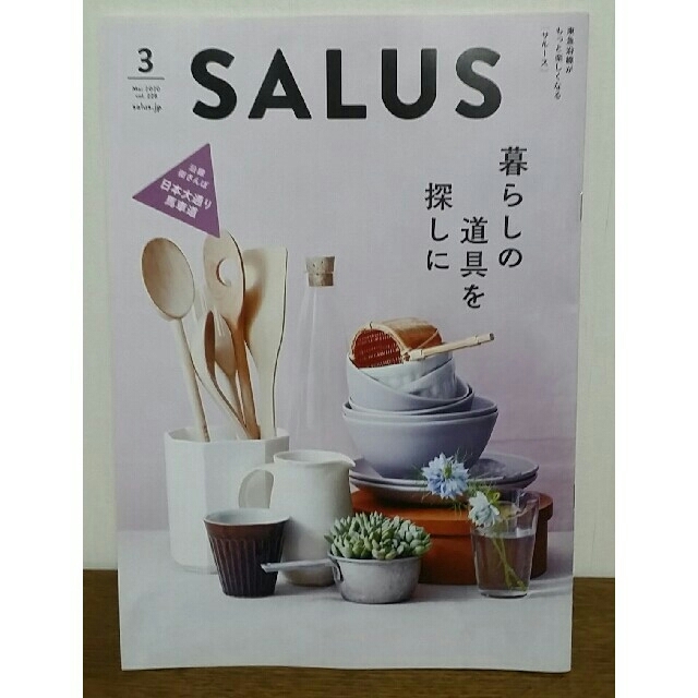 salus(サルース)のSALUS 東急 東急電鉄 サルース TOKYU フリーペーパー その他のその他(その他)の商品写真