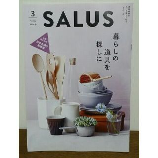 サルース(salus)のSALUS 東急 東急電鉄 サルース TOKYU フリーペーパー(その他)