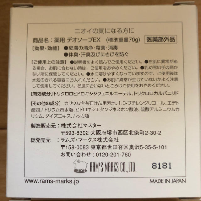 ドクターデオドラント  ミョウバンせっけん コスメ/美容のボディケア(制汗/デオドラント剤)の商品写真