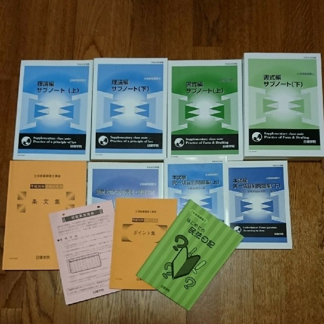 大幅値下げしました。土地家屋調査士 セット ( テキスト.問題集.他) 大幅値下げしました。土地家屋調査士 セット ( テキスト.問題集.他)