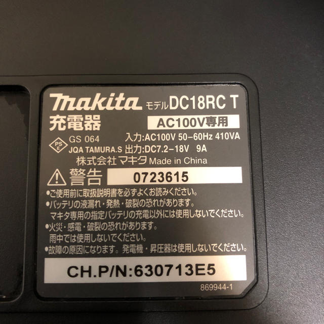 Makita(マキタ)のマキタ  充電器 スマホ/家電/カメラのスマートフォン/携帯電話(バッテリー/充電器)の商品写真