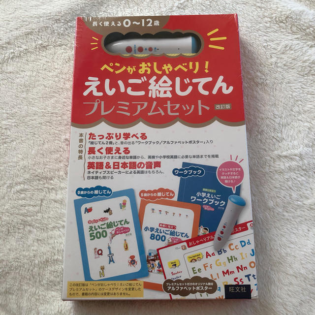 旺文社 - えいご絵じてん プレミアセット 改訂版の通販 by shop ...