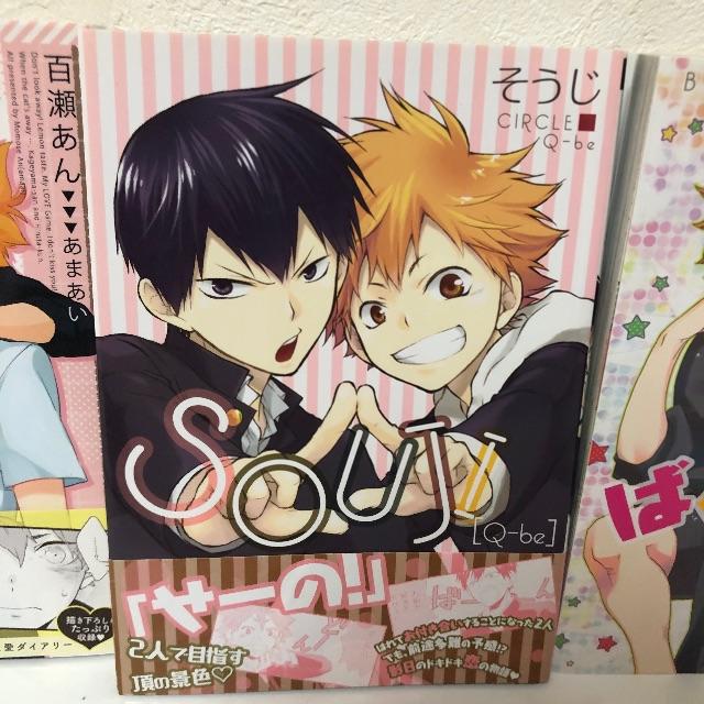ハイキュー！！BL漫画 影山飛雄日向翔陽の通販 by ルサン