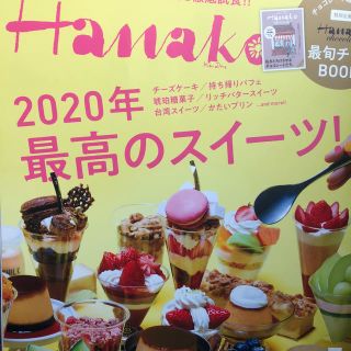 まろ様・Hanako (ハナコ) 2020年 03月号(その他)