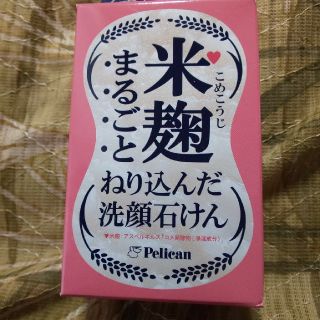 ペリカン(Pelikan)の米麹まるごとねり込んだ洗顔石けん(75g)(洗顔料)