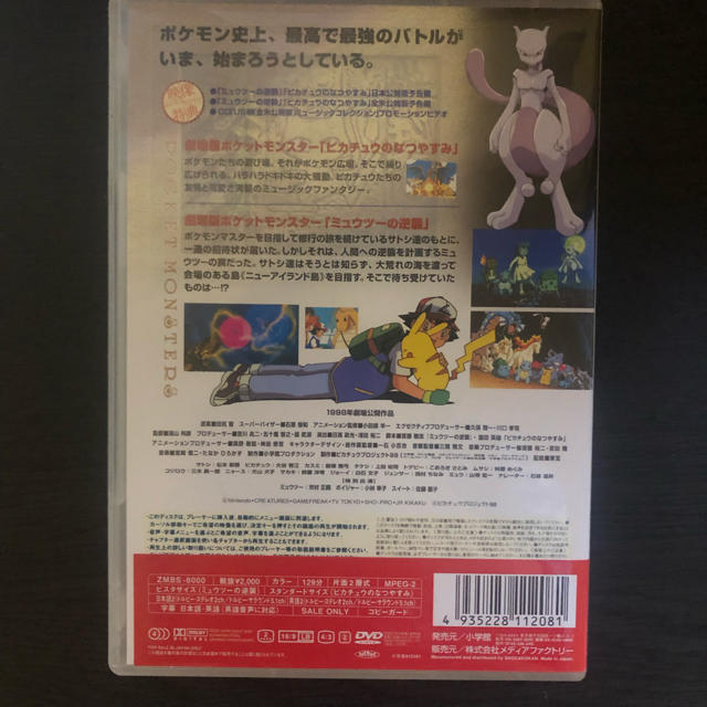 ポケモン(ポケモン)の劇場版ポケットモンスター　ミュウツーの逆襲　完全版／ピカチュウのなつやすみ DV エンタメ/ホビーのDVD/ブルーレイ(アニメ)の商品写真