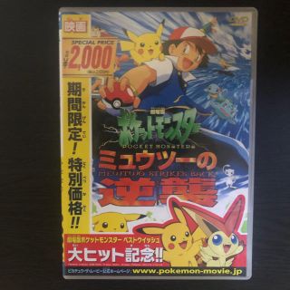 ポケモン(ポケモン)の劇場版ポケットモンスター　ミュウツーの逆襲　完全版／ピカチュウのなつやすみ DV(アニメ)