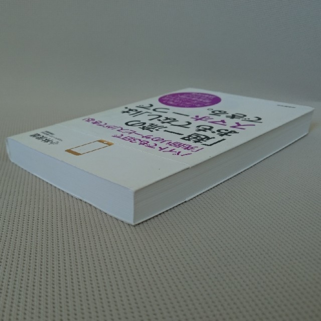 小林俊雄 / 「超一流のおもてなし」は、スマホ一つでできる。 エンタメ/ホビーの本(ビジネス/経済)の商品写真
