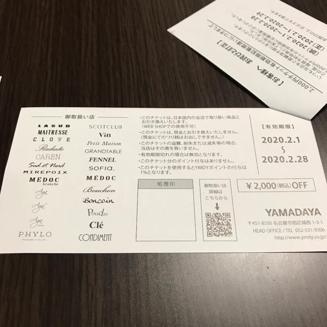 SCOT CLUB(スコットクラブ)の早い者勝ち‼︎ YAMADAYA チケット チケットの優待券/割引券(ショッピング)の商品写真