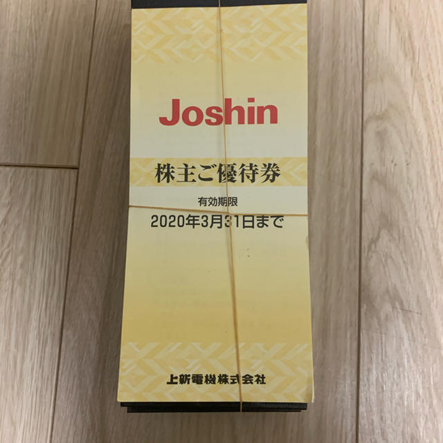 優待券/割引券上新電機　株主優待　15000円分　joshin ジョーシン