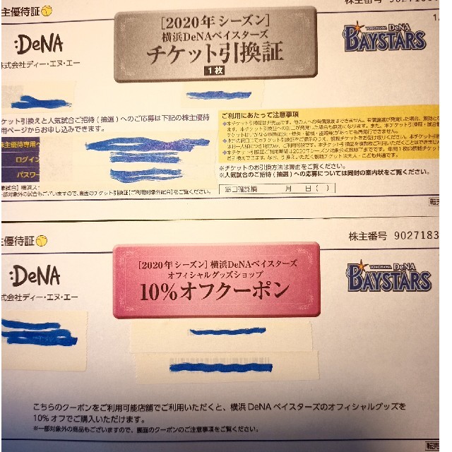 横浜DeNAベイスターズ(ヨコハマディーエヌエーベイスターズ)のDeNA株主優待券2020年 チケットの優待券/割引券(その他)の商品写真
