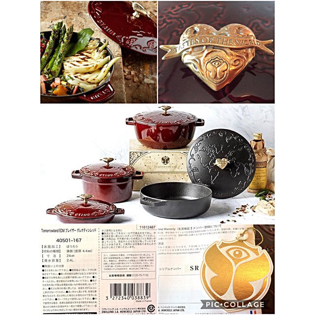 STAUB - ストウブSTAUB限定トゥモローランドコラボブレイザー24cm