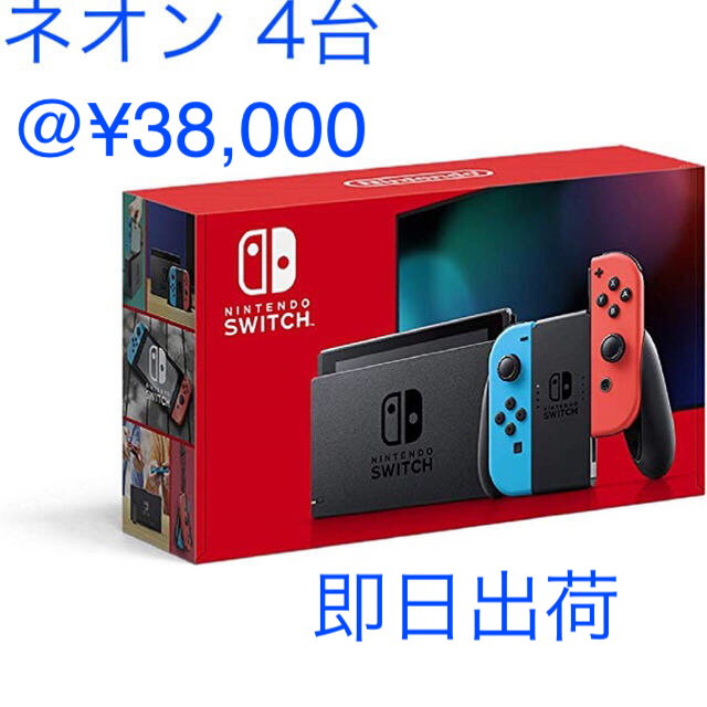 当店の記念日 switch 新型 任天堂 - Switch Nintendo ネオンカラー スイッチ 4台 家庭用ゲーム機本体