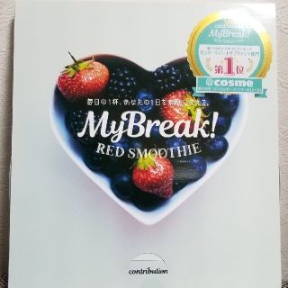 マイブレイク　レッドスムージー　置き換えダイエット　(ダイエット食品)