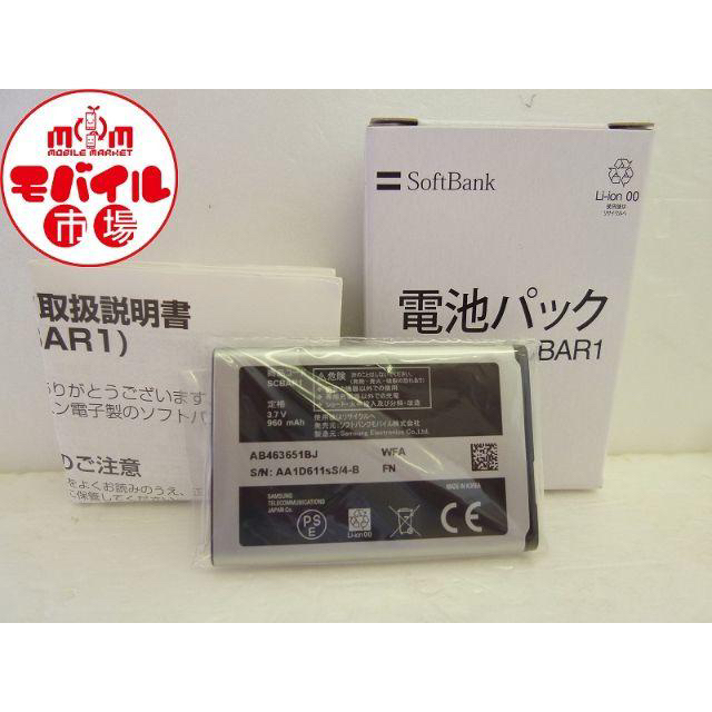 Softbank(ソフトバンク)の新品 SoftBank SCBAR1 純正電池パック 931SC,830SC用 スマホ/家電/カメラのスマートフォン/携帯電話(バッテリー/充電器)の商品写真