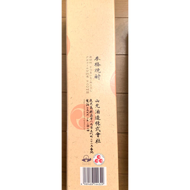 鹿児島限定 芋焼酎 2本セット  未開封品  食品/飲料/酒の酒(焼酎)の商品写真