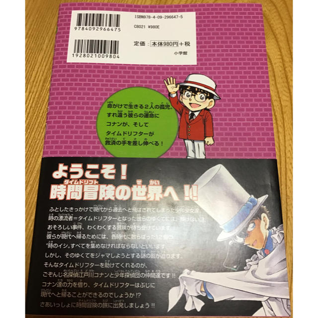 小学館(ショウガクカン)の日本史探偵コナン 12 焼け跡の綿帽子　昭和 エンタメ/ホビーの漫画(その他)の商品写真