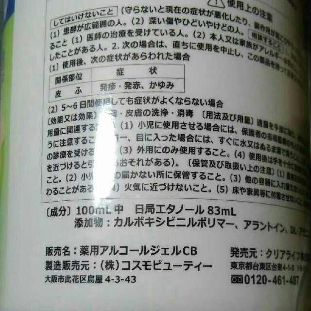 手指アルコール除菌　薬用ハンドジェル インテリア/住まい/日用品の日用品/生活雑貨/旅行(日用品/生活雑貨)の商品写真