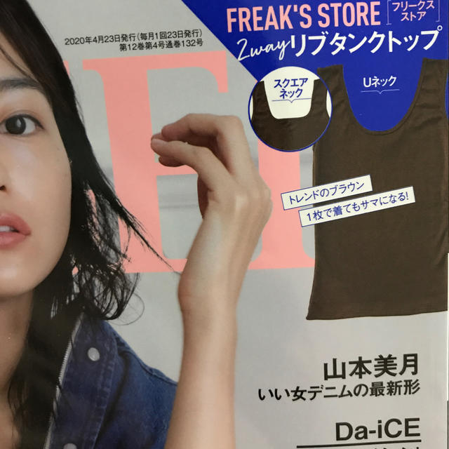 FREAK'S STORE(フリークスストア)のGINGER 2020年 04月号　付録 エンタメ/ホビーの雑誌(その他)の商品写真