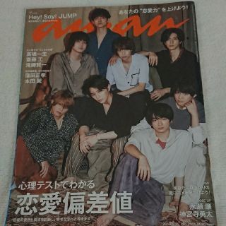 ヘイセイジャンプ(Hey! Say! JUMP)のanan 2019年 5/22号  Hey! Say! JUMP(その他)