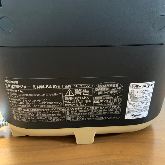 象印(ゾウジルシ)のマー様専用象印 IH炊飯器 5.5合 STAN. NW-SA10 スマホ/家電/カメラの調理家電(炊飯器)の商品写真