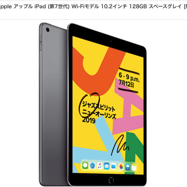 Apple  iPad 10.2 第7世代 Wi-Fi 128GB 最新モデル