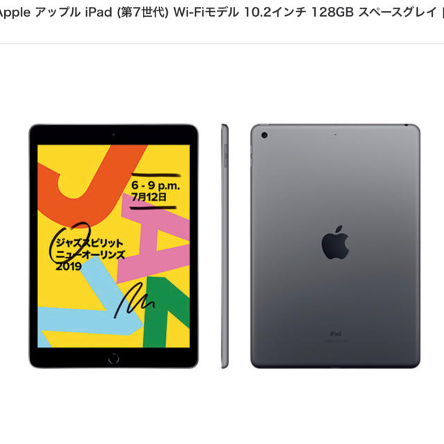 スマホ/家電/カメラApple  iPad 10.2 第7世代 Wi-Fi 128GB 最新モデル