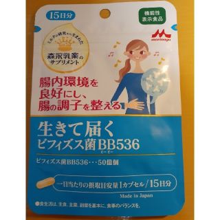 モリナガニュウギョウ(森永乳業)の森永乳業　生きて届くビフィズス菌BB536(その他)