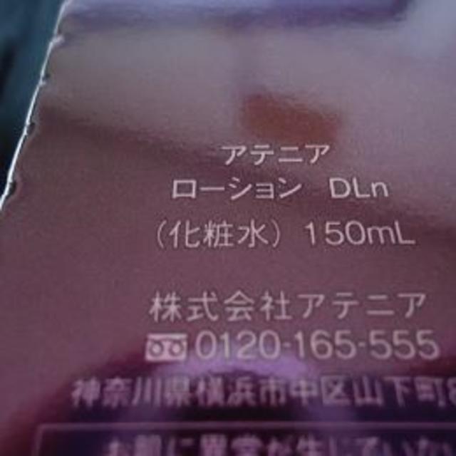 スキンケア/基礎化粧品アテニア目元美容液15ｇ+14日間張り肌実感セットｘ各2個ローション150ｍｌ