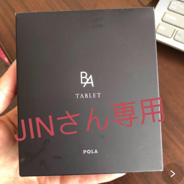 超激安好評 POLA - POLA B.Aタブレット8箱まとめの 人気お得