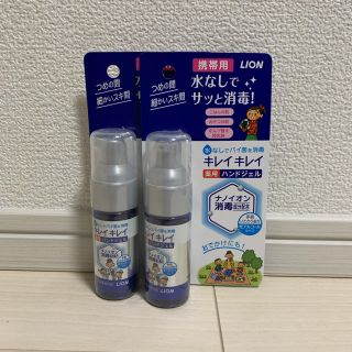 ライオン(LION)のキレイキレイ　薬用ハンドジェル　2本セット(日用品/生活雑貨)