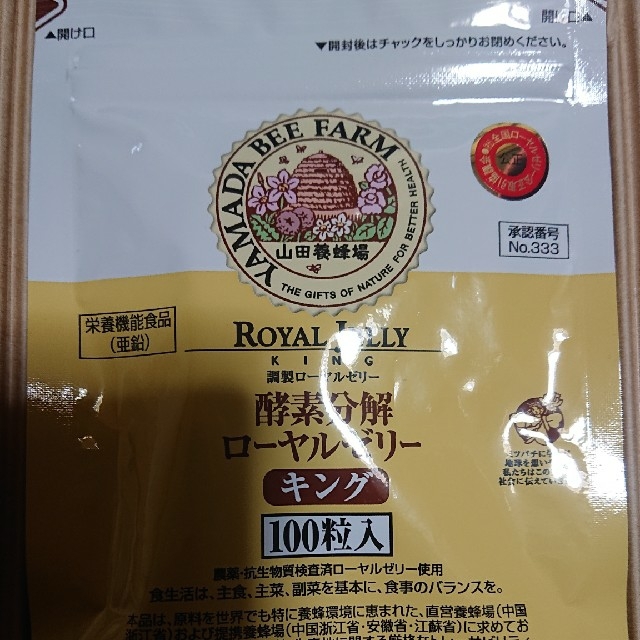 酵素分解ローヤルゼリー キング 100粒 新品未開封