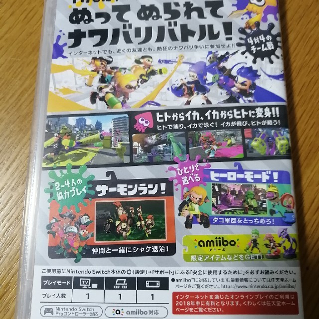 スプラトゥーン2 Switch 2