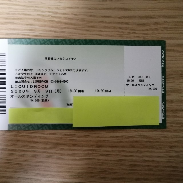 3月9日のカヌコアヤノのチケット