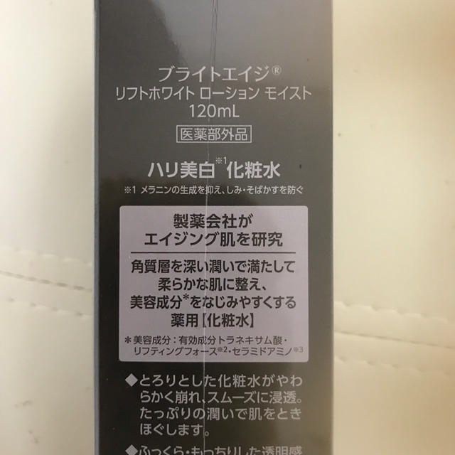 第一三共ヘルスケア(ダイイチサンキョウヘルスケア)の新品　ブライトエイジ 化粧水、乳液、夜用クリーム コスメ/美容のスキンケア/基礎化粧品(その他)の商品写真