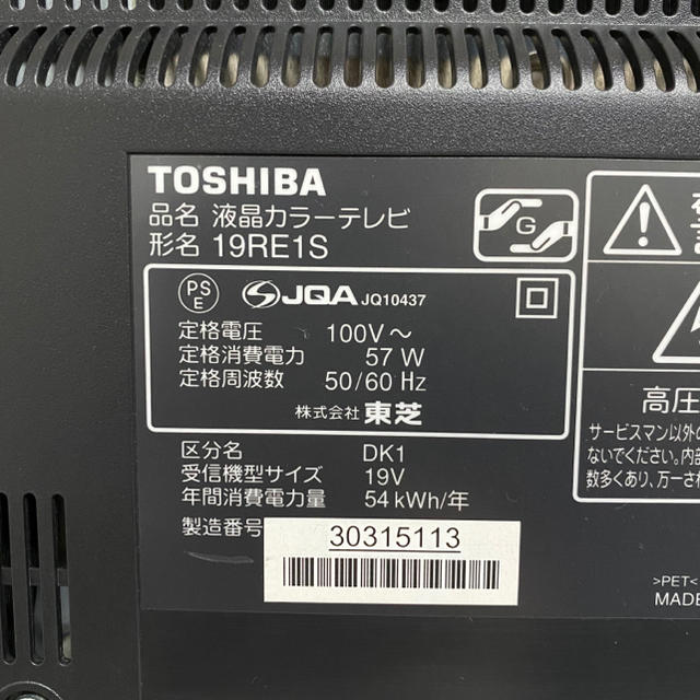 東芝(トウシバ)の東芝 REGZA 19V型 液晶テレビ 19RE1S ハイビジョン スマホ/家電/カメラのテレビ/映像機器(テレビ)の商品写真