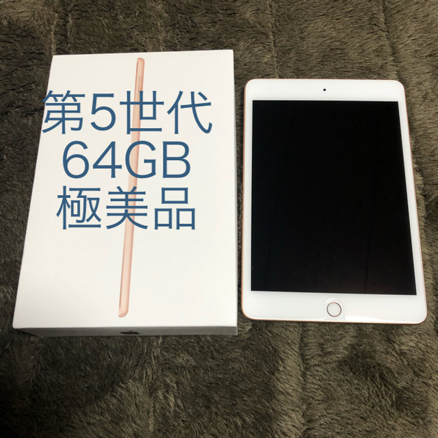 iPad mini 第5世代 Wi-Fiモデル 64gb MUQY2J/APC/タブレット
