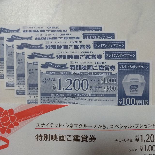 ユナイテッド・シネマ 特別映画鑑賞券 チケットの映画(その他)の商品写真