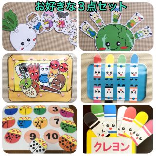 ペープサート ３点セット(知育玩具)