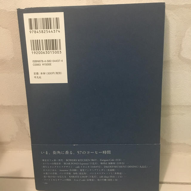 東京カフェを旅する 街と時間をめぐる５７の散歩 エンタメ/ホビーの本(文学/小説)の商品写真