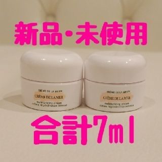 ドゥラメール(DE LA MER)の2個セット【新品・未使用】ドゥ・ラ・メール『クレーム・ドゥ・ラ・メール』サンプル(フェイスクリーム)