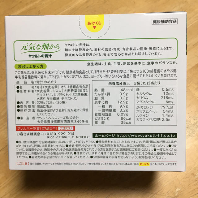 Yakult(ヤクルト)のヤクルト　青汁のめぐり　30袋(1箱相当) 食品/飲料/酒の健康食品(青汁/ケール加工食品)の商品写真