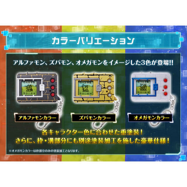 BANDAI - デジタルモンスター ver.20th ニューカラー3種セット