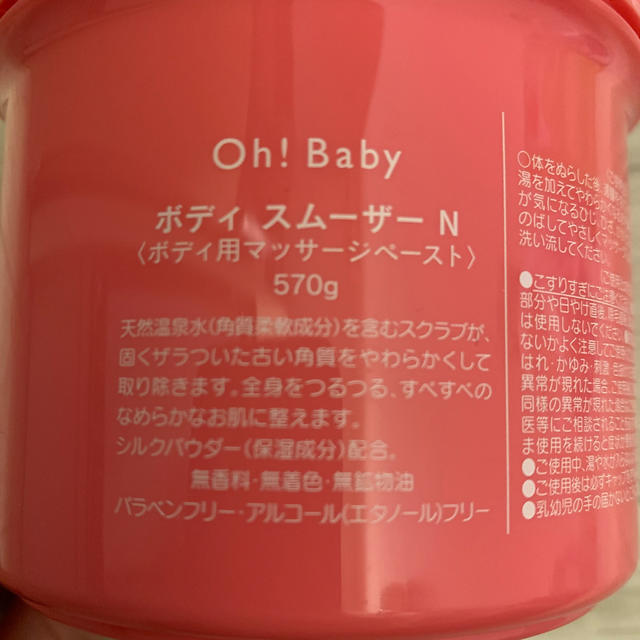 HOUSE OF ROSE(ハウスオブローゼ)のoh ! baby ボディスクラブ コスメ/美容のボディケア(ボディスクラブ)の商品写真