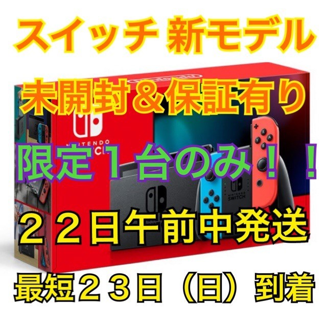 代引き・同梱不可 ニンテンドースイッチ ネオンブルー ネオンレッド 新 ...